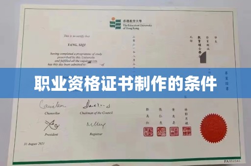 十堰职业资格证书制作的条件
